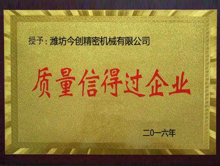 點(diǎn)擊查看詳細(xì)信息<br>標(biāo)題：質(zhì)量信得過企業(yè) 閱讀次數(shù)：2702